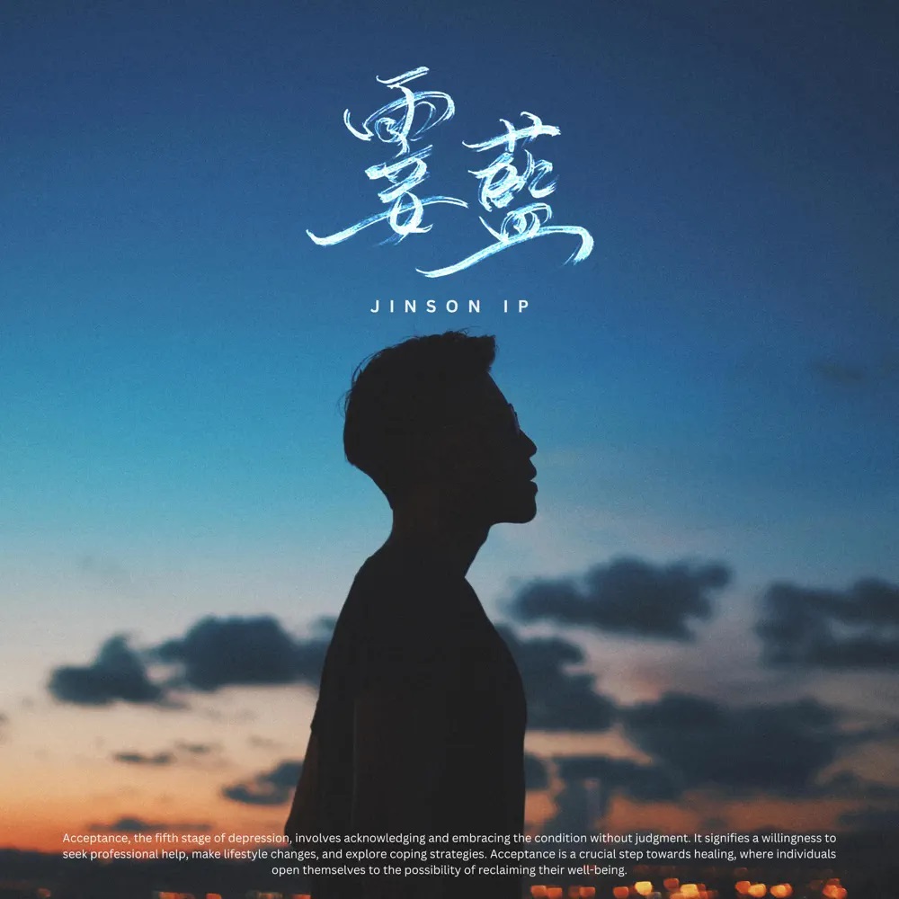 Jinson Ip — 霎藍 cover artwork