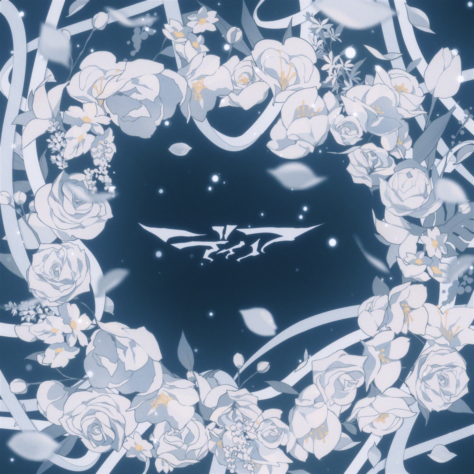 Reol — DEAR cover artwork