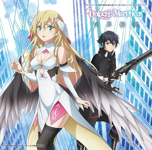 Unlucky Morpheus — Sekai-Rinne cover artwork