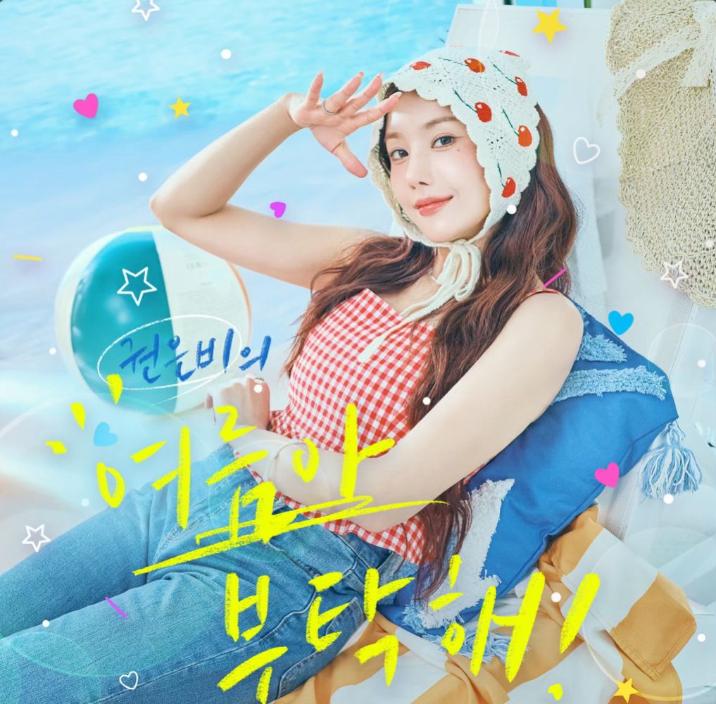 Kwon Eunbi — Please Summer! cover artwork