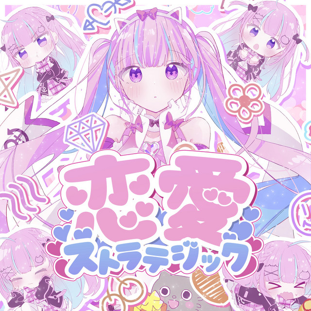 Minato Aqua — Strategic Love (恋愛ストラテジック) cover artwork