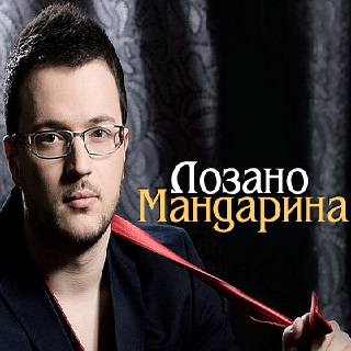 Lozano — Mandarina cover artwork