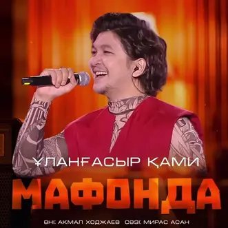 Ұланғасыр Қами — Мафонда cover artwork
