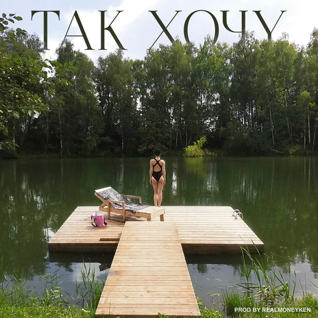 INSTASAMKA — Так хочу cover artwork