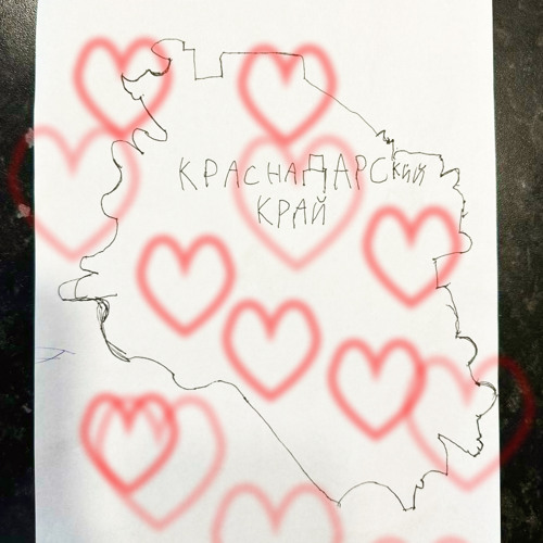 Turbosh — КРАСНОДАРСКИЙ КРАЙ cover artwork