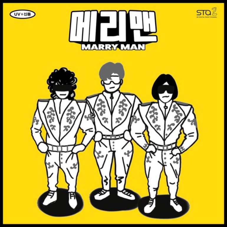 SUV (SHINDONG&amp;UV) — Marry Man (매리맨) cover artwork