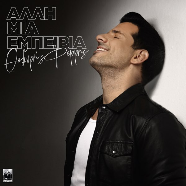 Thodoris Ferris Allia Mia Empeiria cover artwork