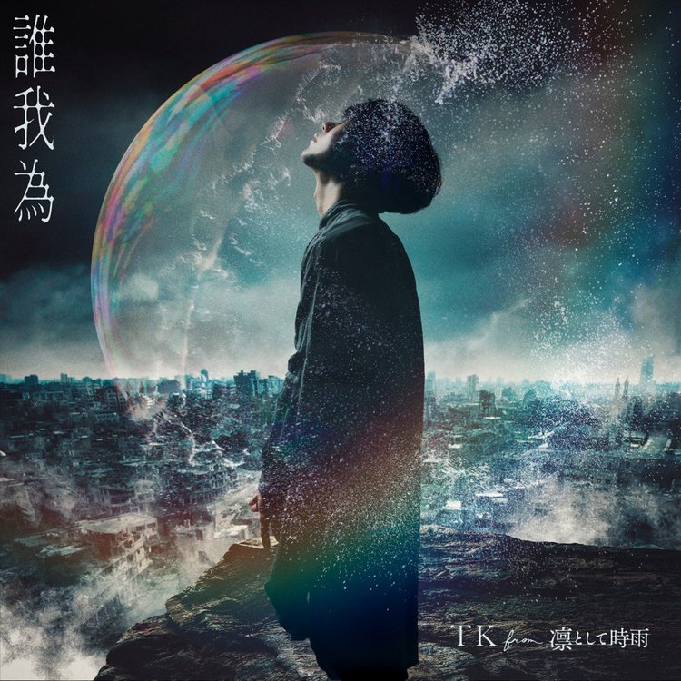 TK from Ling tosite sigure — Tagatame cover artwork