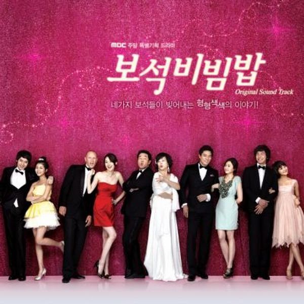 Various Artists — 보석비빔밥 OST cover artwork