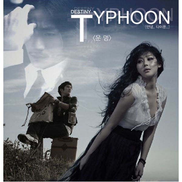타이푼 (Typhoon) — 안녕.. 타이푼 (Single) cover artwork