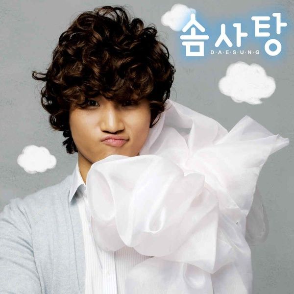 DAESUNG — 솜사탕 cover artwork