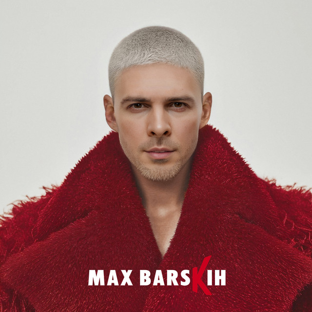 MAX BARSKIH — Я вже не ти cover artwork