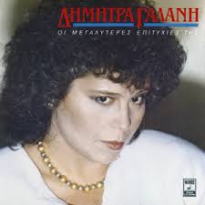 Dimitra Galani — Koutsi Kithara cover artwork