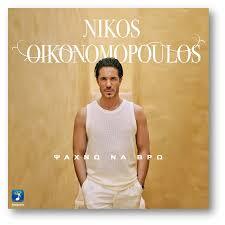 Nikos Oikonomopoulos — Psahno Na Vro cover artwork