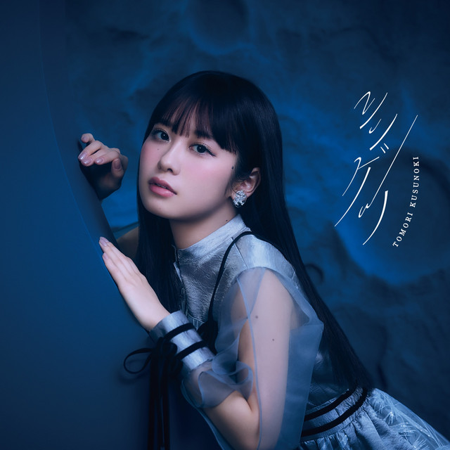 Tomori Kusunoki — MAYBLUES cover artwork
