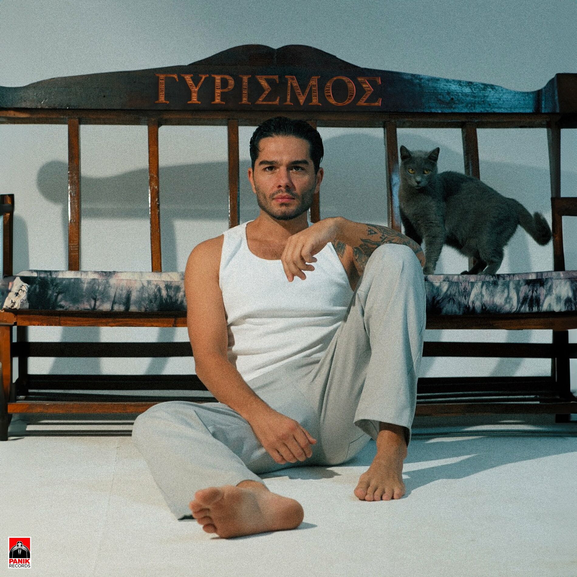 Christos Mastoras — Gyrismos cover artwork
