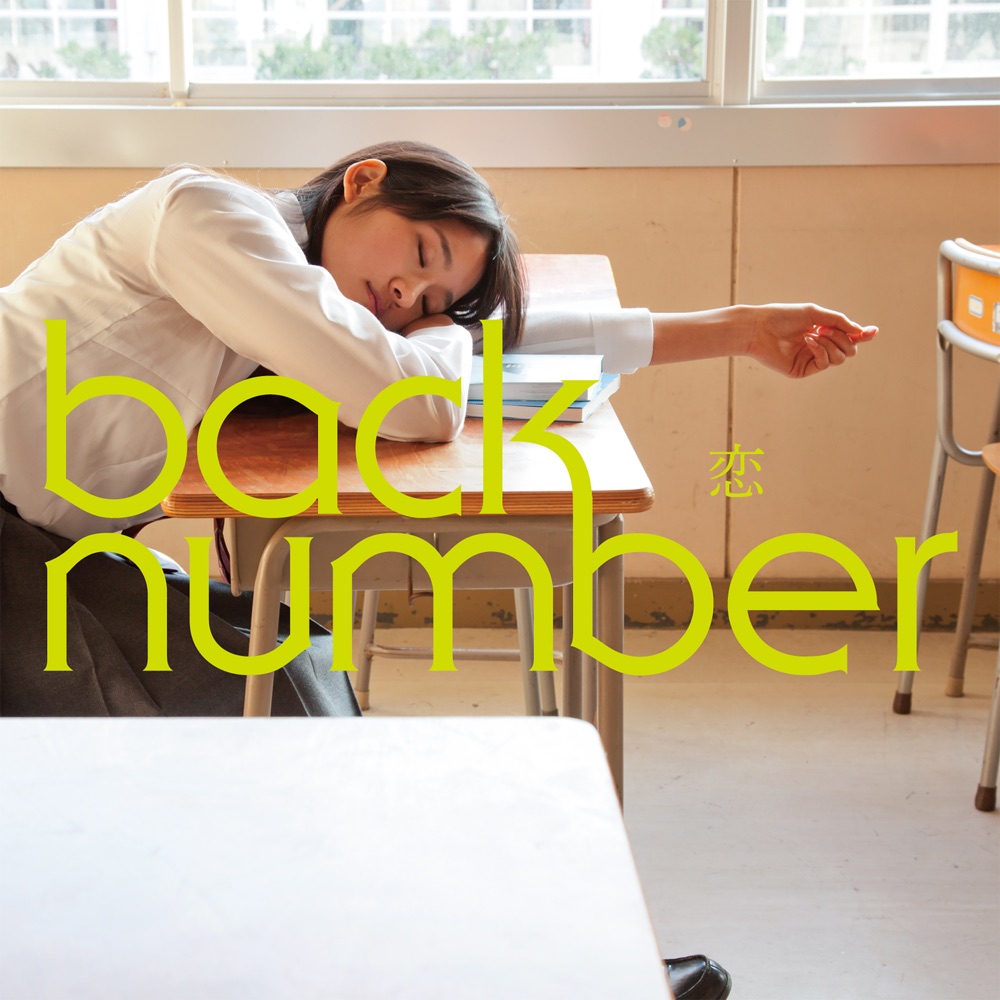 back number — Koi (恋) cover artwork