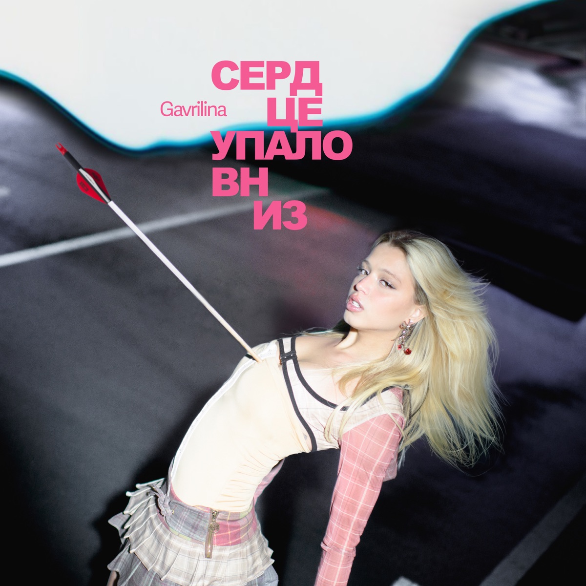 Gavrilina — Сердце упало вниз cover artwork