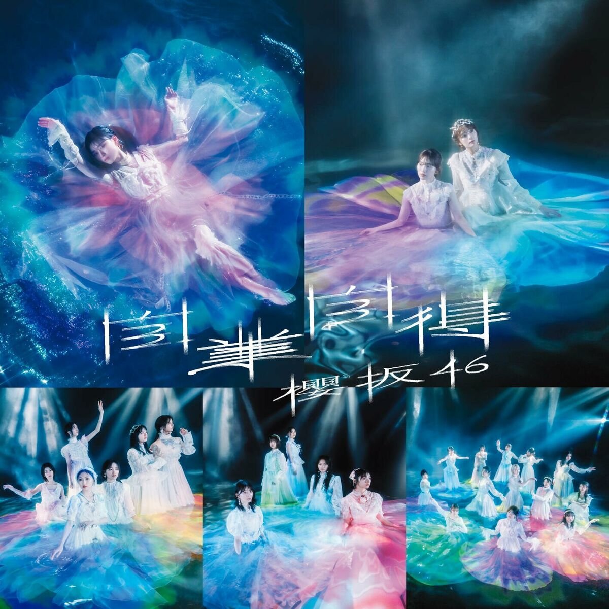 Sakurazaka46 — Hikikomoru Jikan wa Nai cover artwork