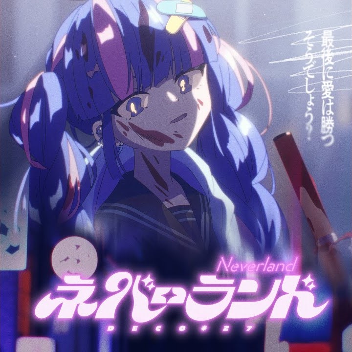 DECO*27 featuring Hatsune Miku — Neverland cover artwork