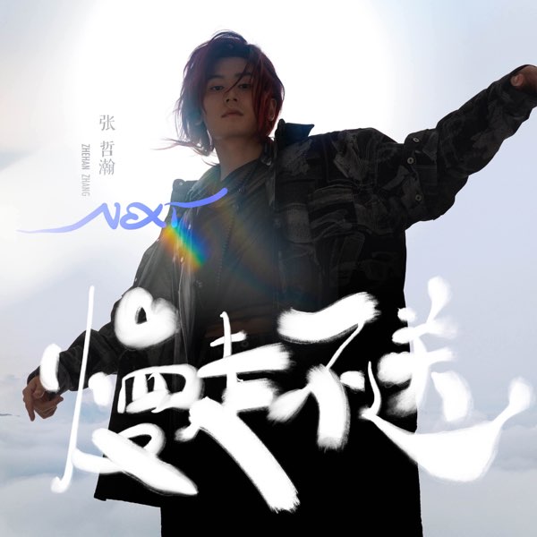 Zhang Zhehan 张哲瀚 — Next cover artwork