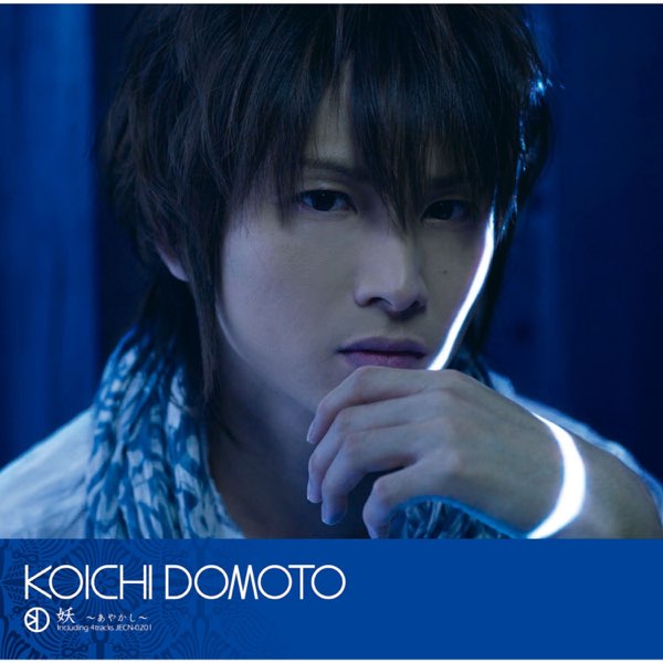 Koichi Domoto — Ayakashi cover artwork