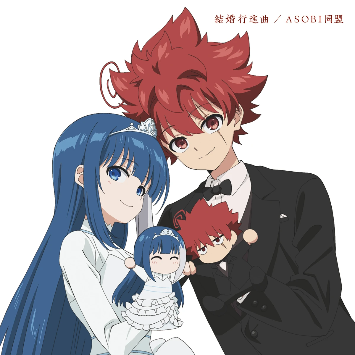 Asobi Doumei — The Wedding March Song cover artwork