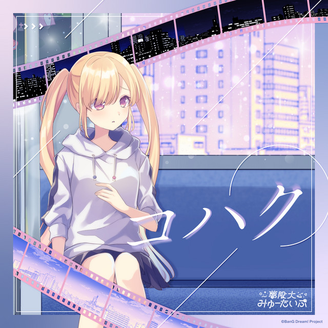 Mugendai Mewtype — KOHAKU (コハク) cover artwork