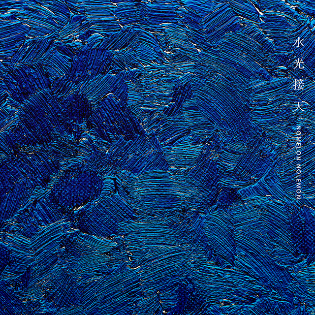NOMELON NOLEMON — Suikousetten cover artwork