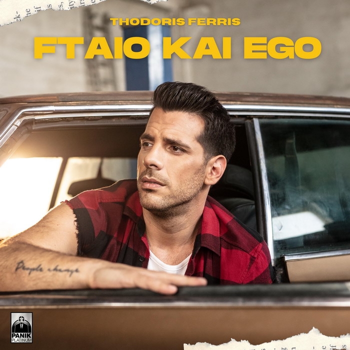 Thodoris Ferris — Ftaio Kai Ego cover artwork