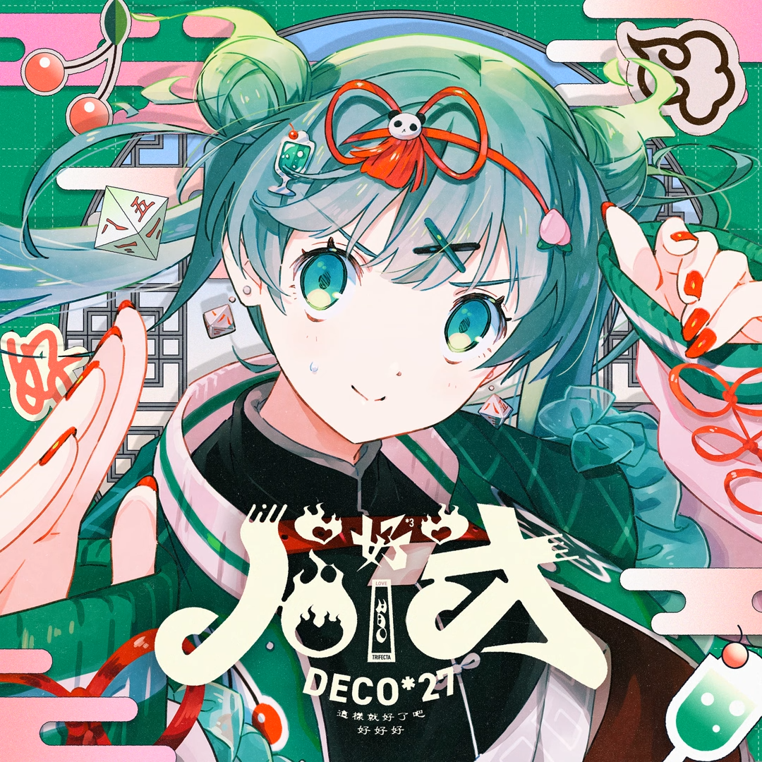 DECO*27 featuring Hatsune Miku — Hao cover artwork