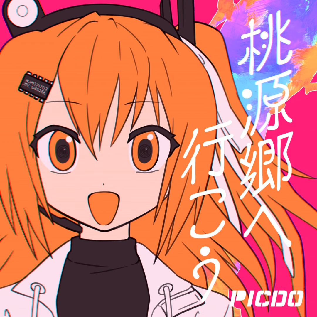 picdo Tougenkyou e Ikou cover artwork