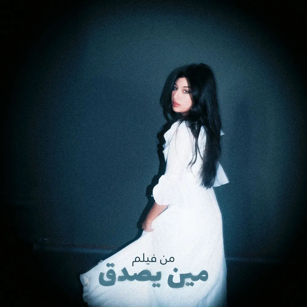 Lella Fadda featuring elian — Adena Aho 3erefna cover artwork