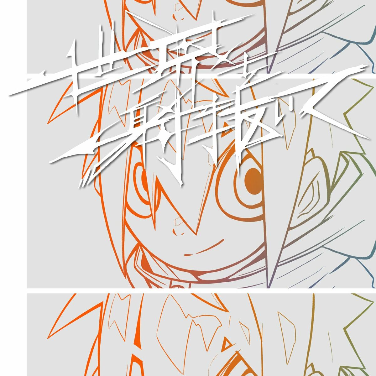 Sou — Sekai wo Inuite cover artwork