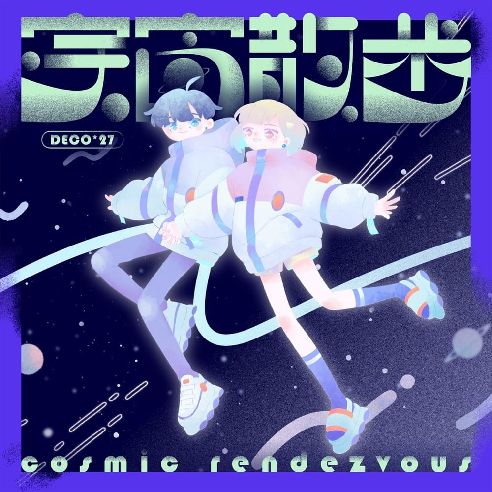 DECO*27 featuring Hatsune Miku — Cosmic Rendezvous cover artwork