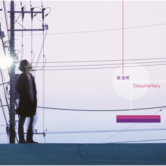 Motohiro Hata — Documentary cover artwork