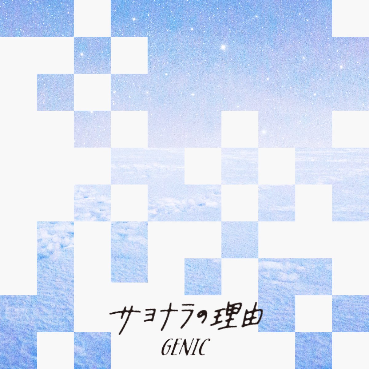 GENIC — Sayonara no Wake cover artwork