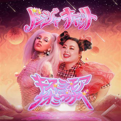 Doja Cat — Kiss Me More (feat. Naomi Watanabe) cover artwork