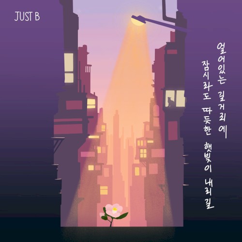 JUST B — Camellia cover artwork