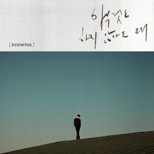 Ryeowook — It&#039;s Okay cover artwork