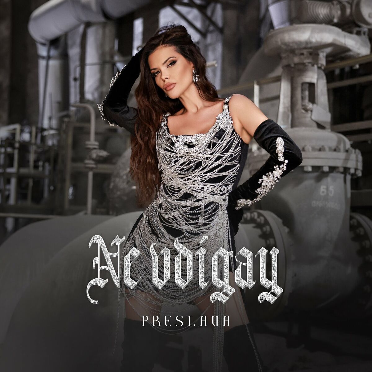 Preslava — Ne Vdigay cover artwork