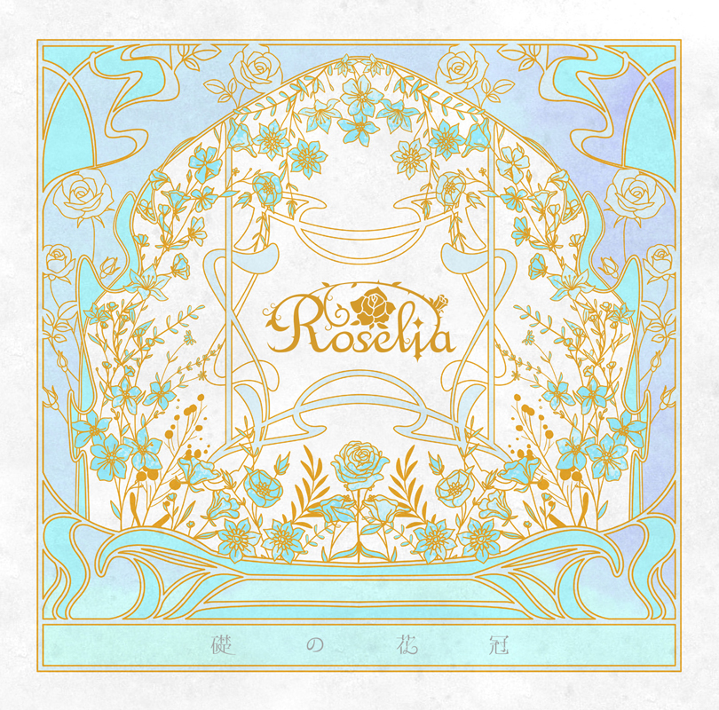 Roselia — Flower crown as a cornerstone (礎の花冠) cover artwork
