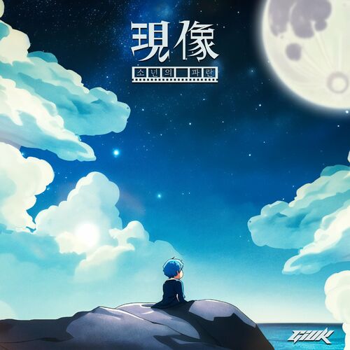 GIUK — Scratch cover artwork