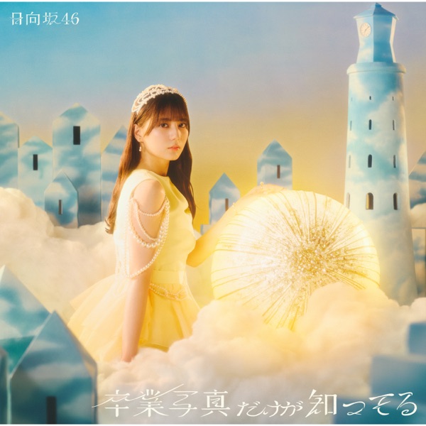 Hinatazaka46 — SUZUKA cover artwork