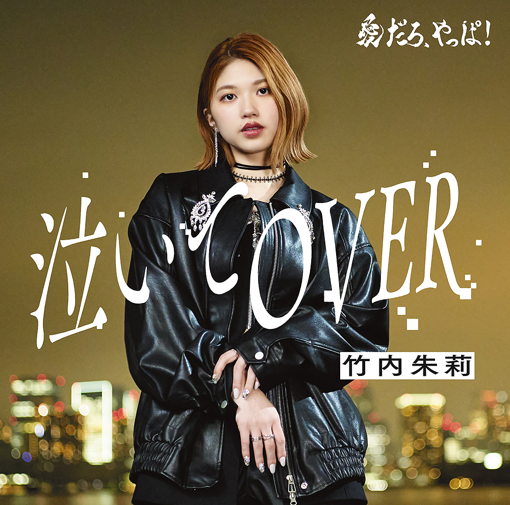 Akari Takeuchi — Naite OVER cover artwork