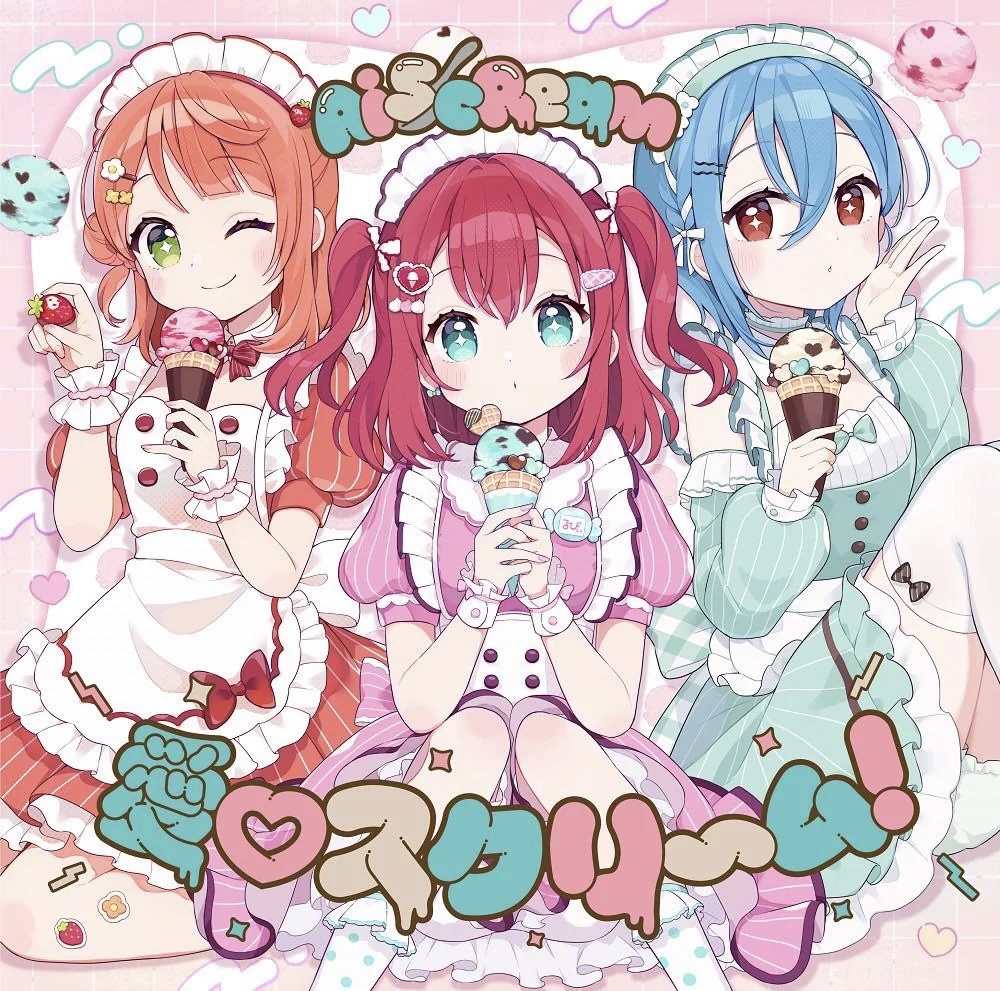 AiScReam — AI SCREAM! (愛♡スクリ～ム！) cover artwork