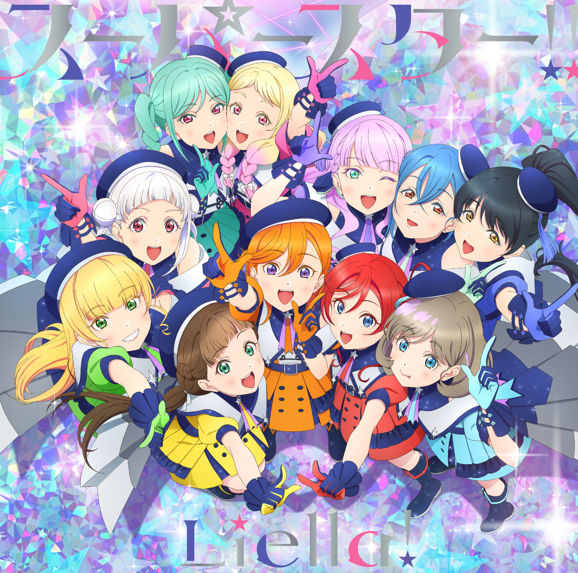 Liella! — Superstar!! (スーパースター!!) cover artwork
