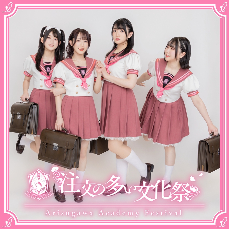 Lyrical Lily — School festival of many orders (注文の多い文化祭) cover artwork