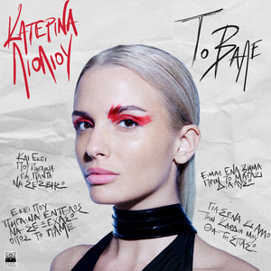Katerina Lioliou — To Vale cover artwork