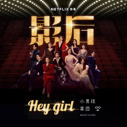 Men Envy Children — Hey Girl cover artwork